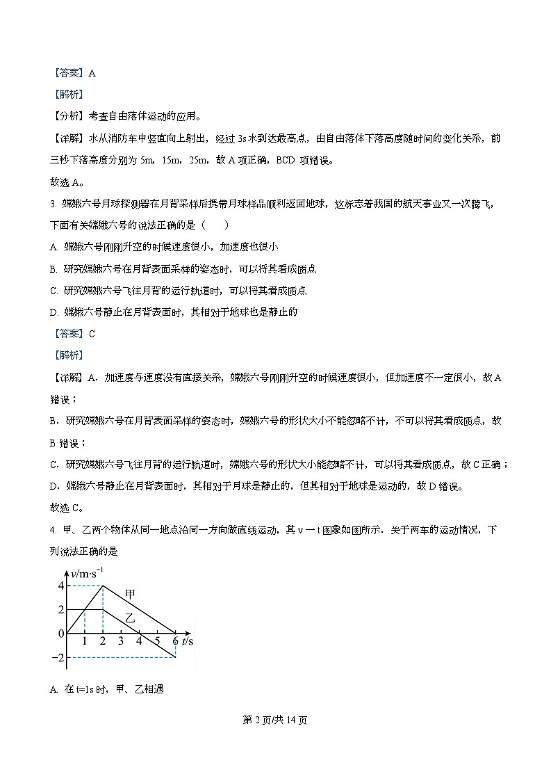 重庆市第一中学2025-2026学年高一上学期期中模拟测试物理试题二 Word版含解析第2页