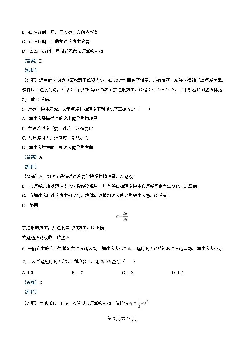 重庆市第一中学2025-2026学年高一上学期期中模拟测试物理试题二 Word版含解析第3页
