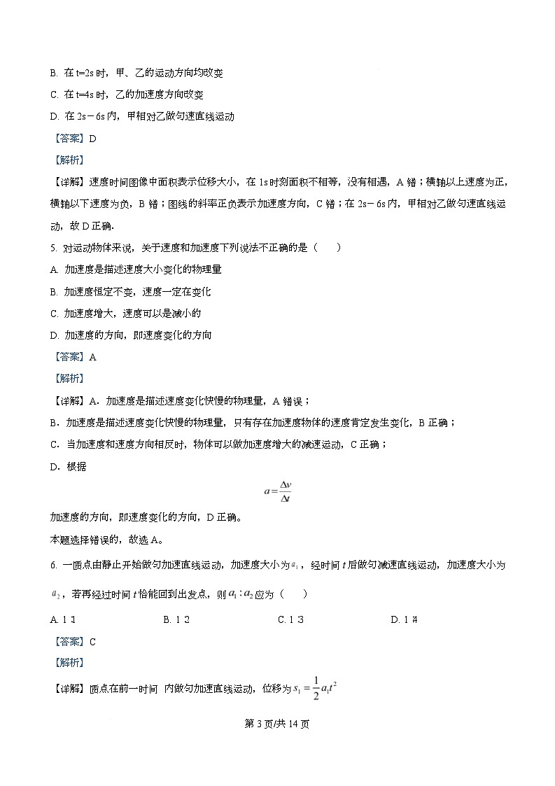 重庆市第一中学2025-2026学年高一上学期期中模拟测试物理试题二 Word版含解析第3页