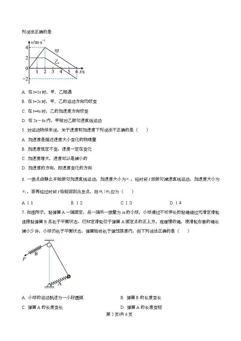 重庆市第一中学2025-2026学年高一上学期期中模拟测试物理试题二（原卷版）第2页