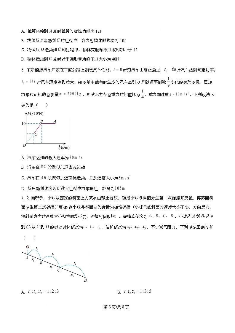 重庆市名校联盟2026届高三上学期10月期中考试物理试题（原卷版）第3页