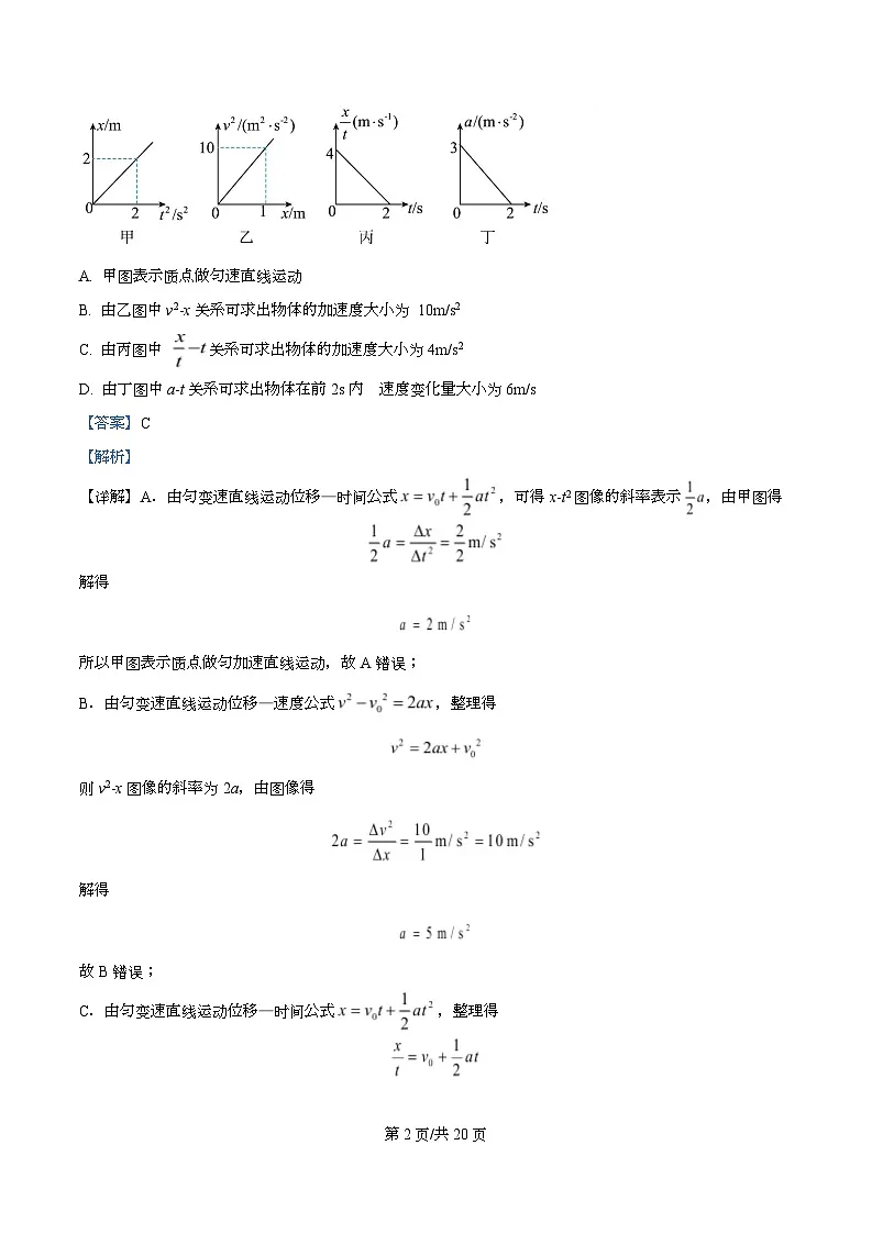 重庆市名校联盟2026届高三上学期10月期中考试物理试题 Word版含解析第2页