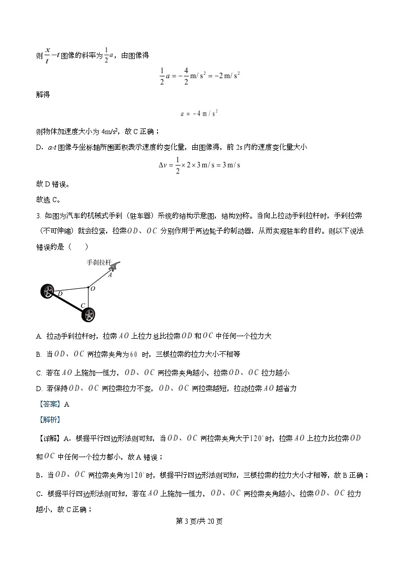 重庆市名校联盟2026届高三上学期10月期中考试物理试题 Word版含解析第3页