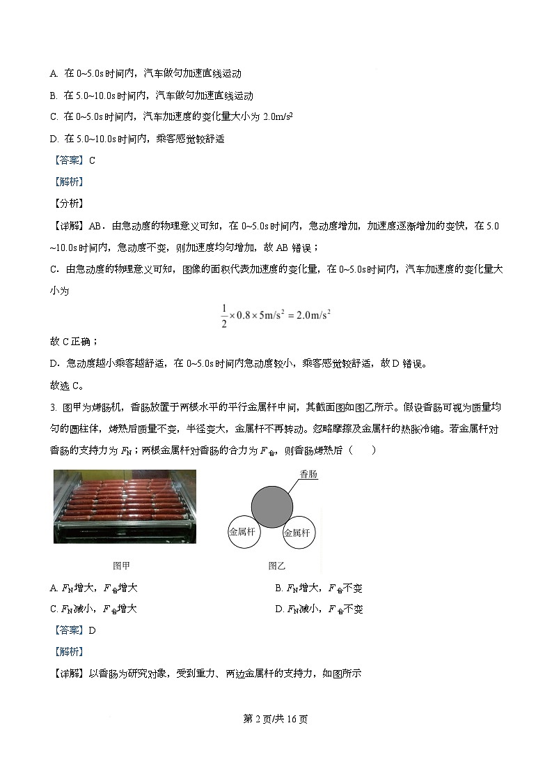 重庆市南开中学2025-2026学年高一上学期期中测试物理试卷 Word版含解析第2页