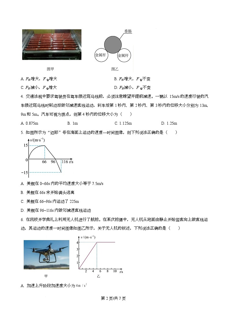 重庆市南开中学2025-2026学年高一上学期期中测试物理试卷（原卷版）第2页