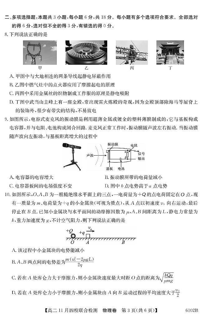 广东四校2025-2026学年高二上学期期中联考物理试卷第3页