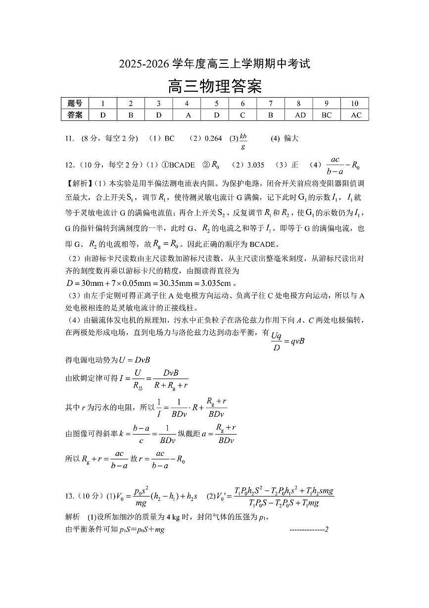 湖北楚天协作体2026届高三上学期11月期中物理答案第1页