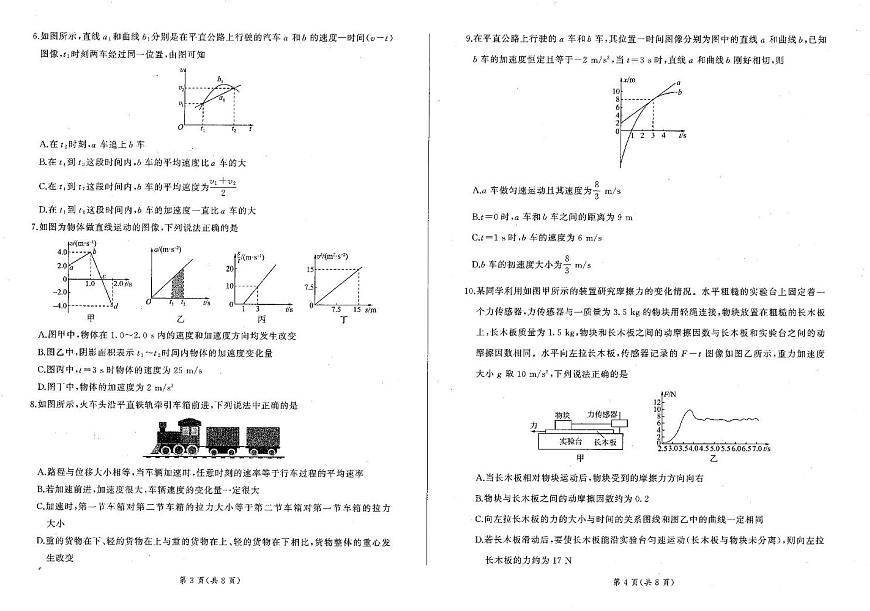 辽宁点石联考2025-2026学年高一上学期11月期中物理试题第2页