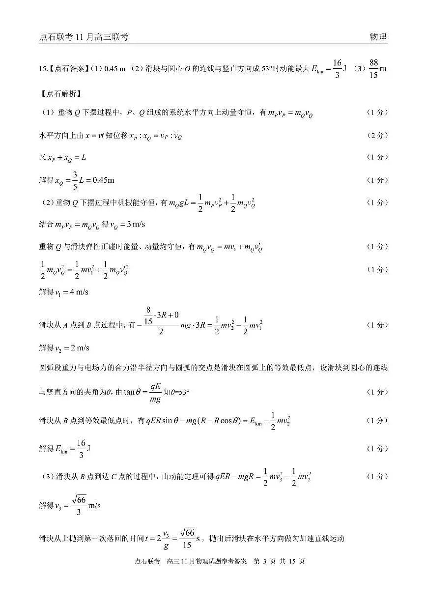 辽宁点石联考2026届高三上学期11月联考物理答案第3页