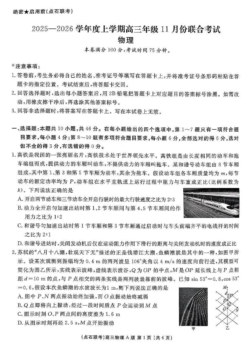 辽宁点石联考2026届高三上学期11月联考物理试卷第1页