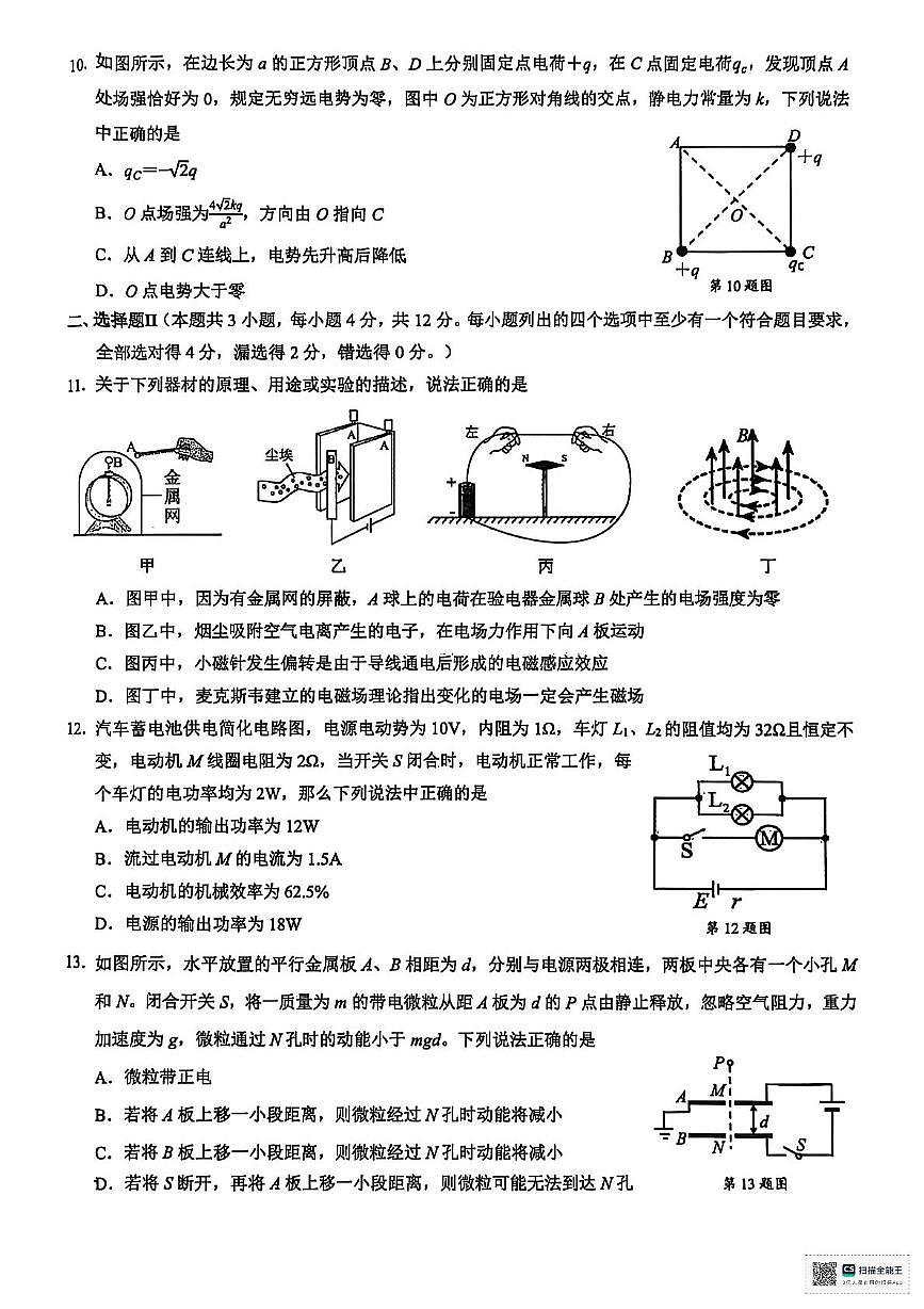 浙江省9+1联盟2025-2026学年高二上学期11月期中物理试题第3页