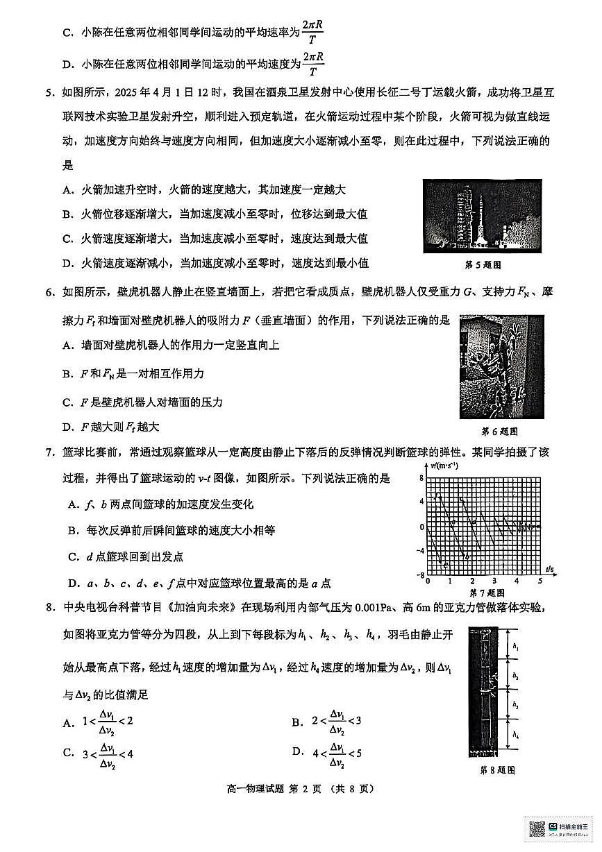 浙江省9+1联盟2025-2026学年高一上学期11月期中物理试题第2页