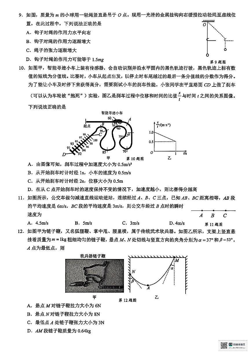 浙江省9+1联盟2025-2026学年高一上学期11月期中物理试题第3页