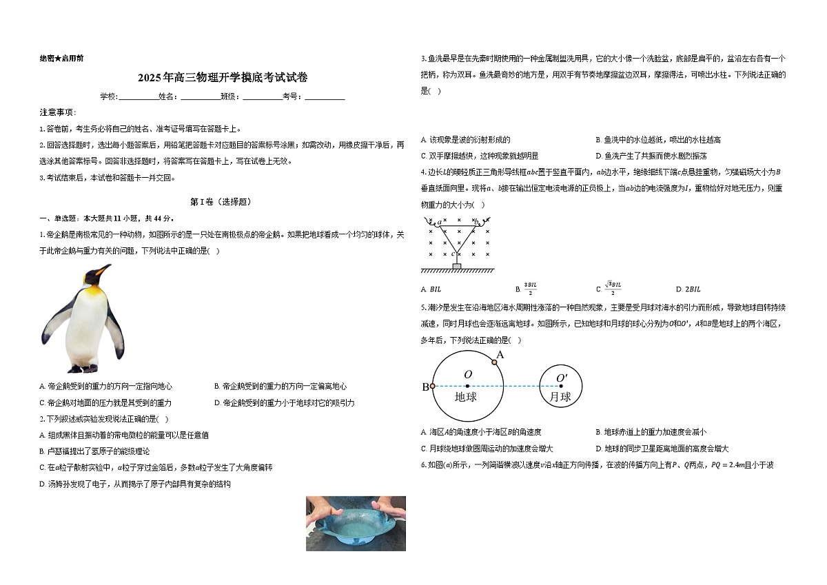 江苏省2024-2025学年高三上学期开学摸底考试物理试卷第1页