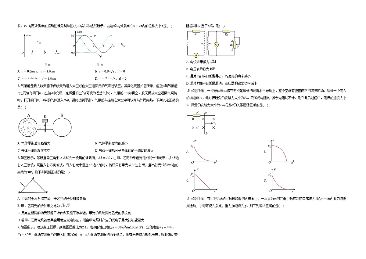 江苏省2024-2025学年高三上学期开学摸底考试物理试卷第2页