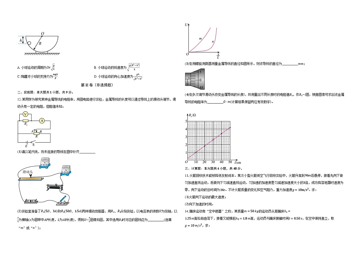 江苏省2024-2025学年高三上学期开学摸底考试物理试卷第3页