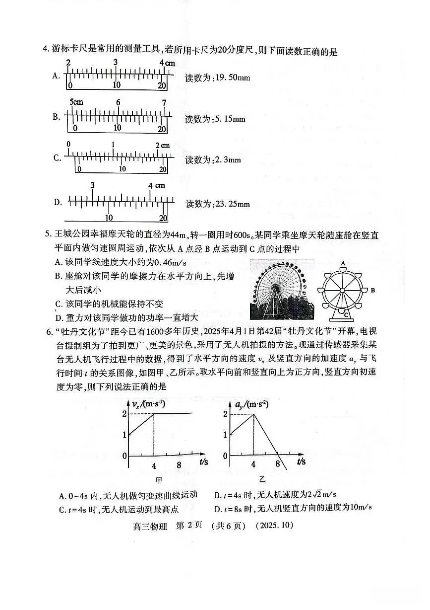 河南省豫西北教研联盟2026届高三上学期第一次质量检测物理试卷（含答案）第2页