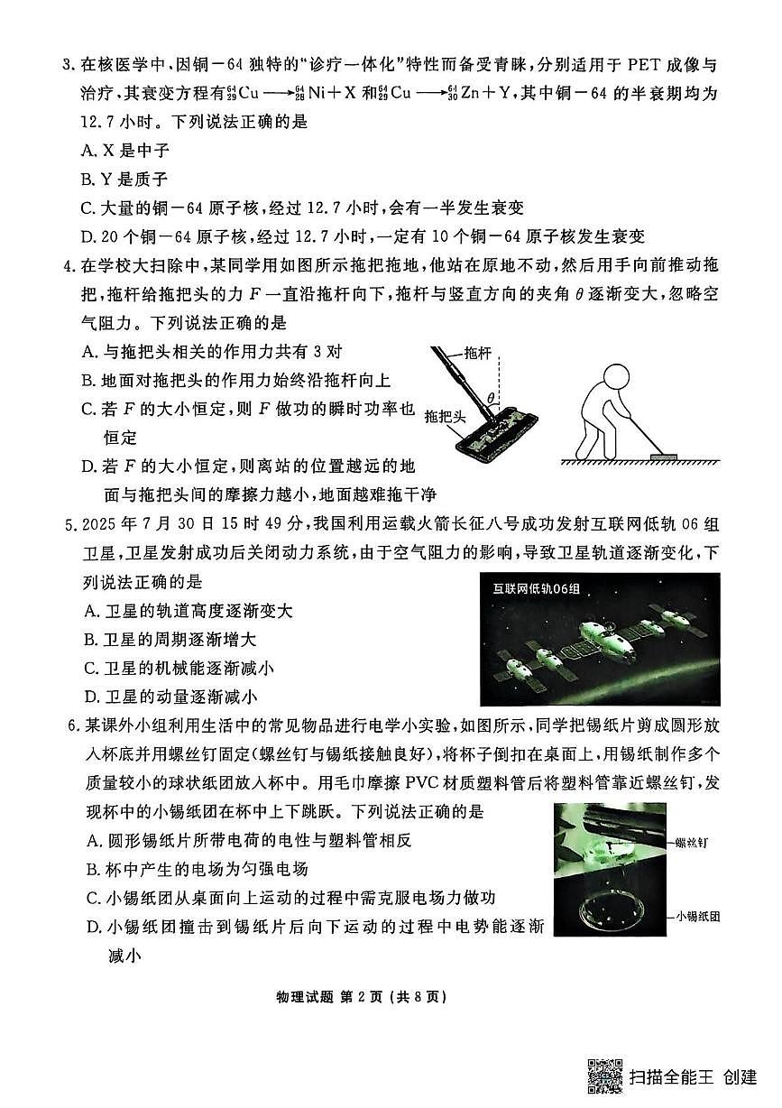 2026届广东衡水金卷高三上学期10月联考物理试卷（含答案）第2页