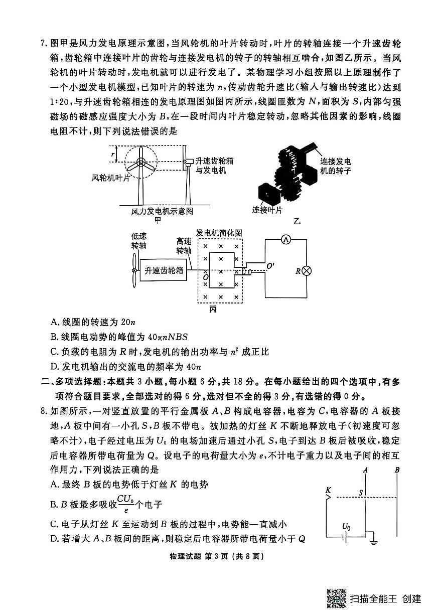 2026届广东衡水金卷高三上学期10月联考物理试卷（含答案）第3页