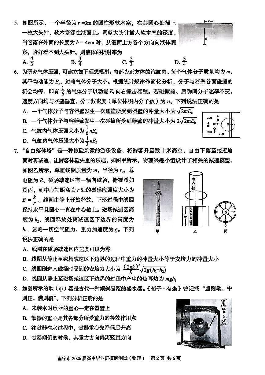 广西省南宁市2026届高中三年级上学期10月摸底测试物理试卷（含答案）第2页