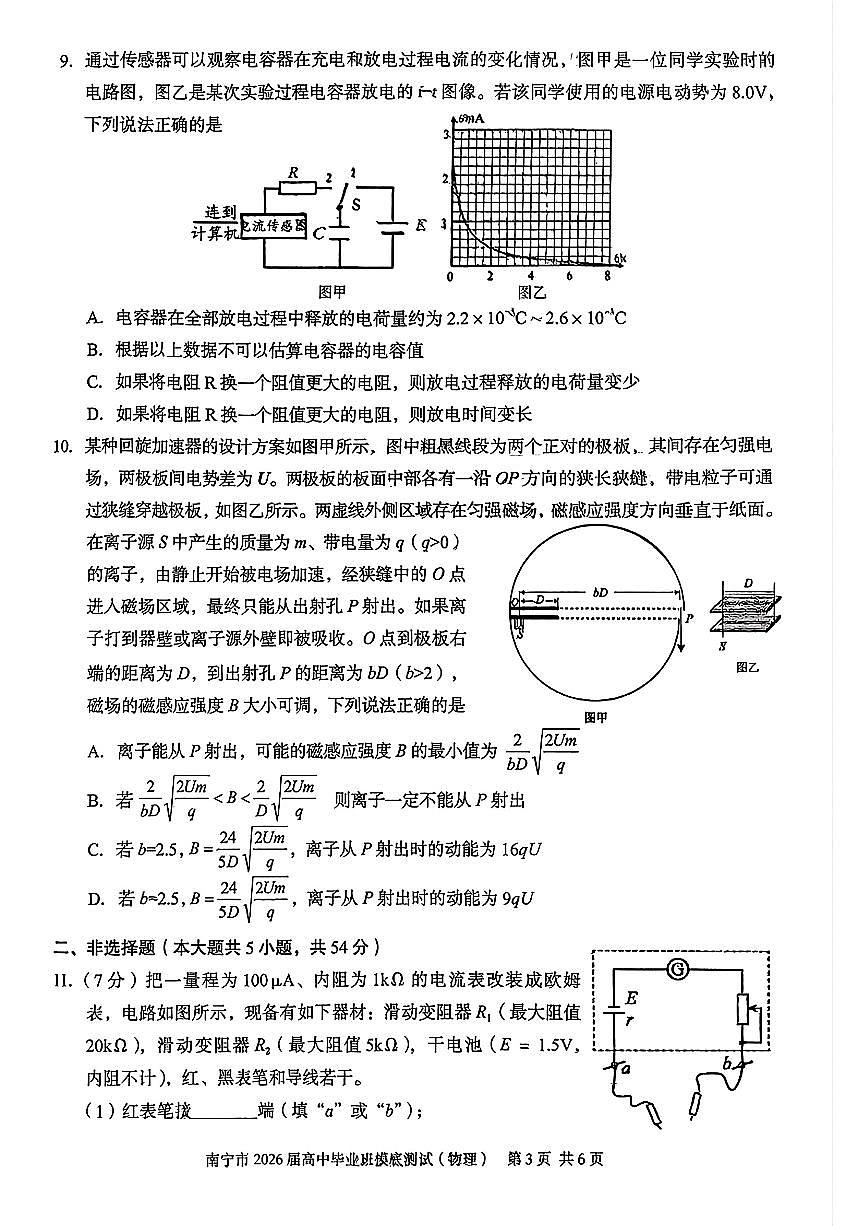 广西省南宁市2026届高中三年级上学期10月摸底测试物理试卷（含答案）第3页
