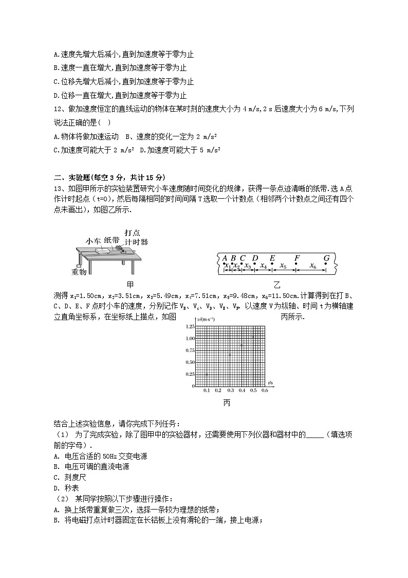 江苏省常州市金坛第一中学2024-2025学年高一上学期9月月考物理试题第3页