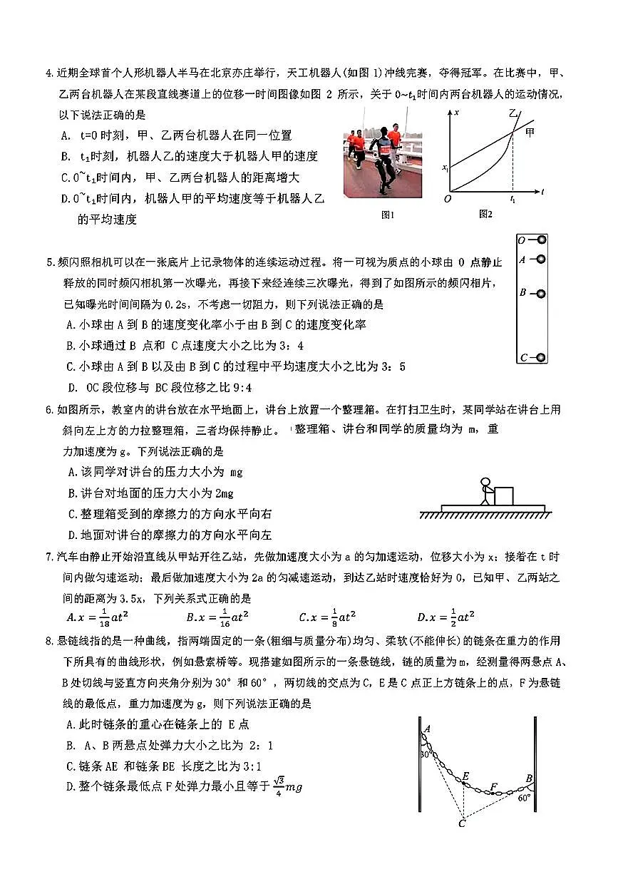 吉林省长春市东北师范大学附属中学2025-2026学年高一上学期期中物理试卷第2页