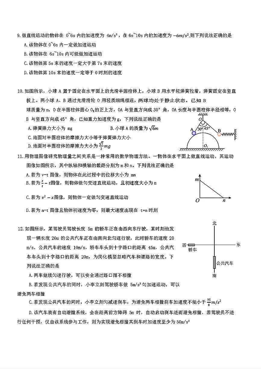 吉林省长春市东北师范大学附属中学2025-2026学年高一上学期期中物理试卷第3页