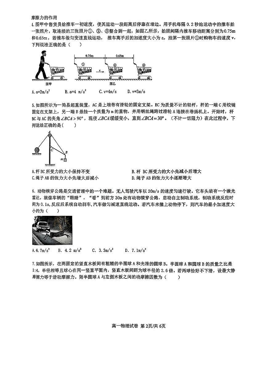 辽宁省大连市滨城高中联盟2025-2026学年高一上学期期中物理试卷第2页