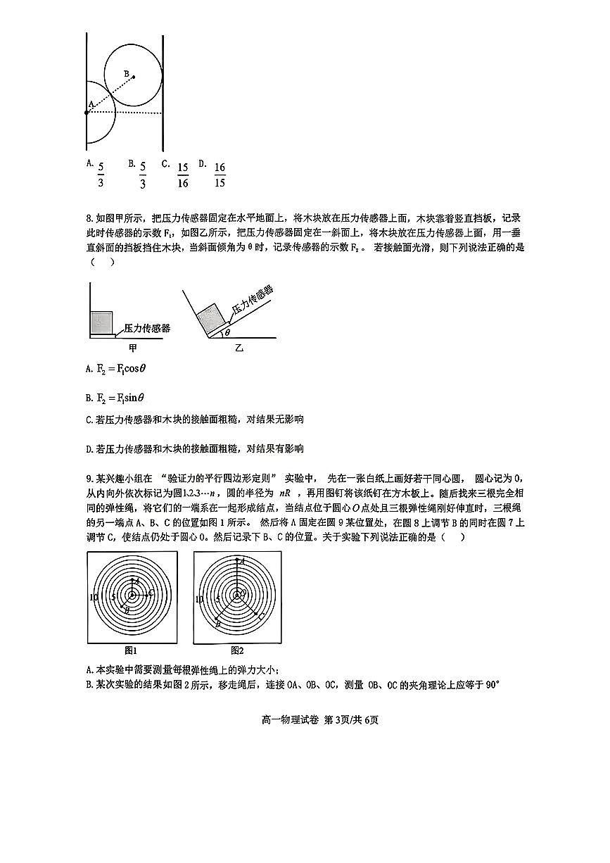 辽宁省大连市滨城高中联盟2025-2026学年高一上学期期中物理试卷第3页