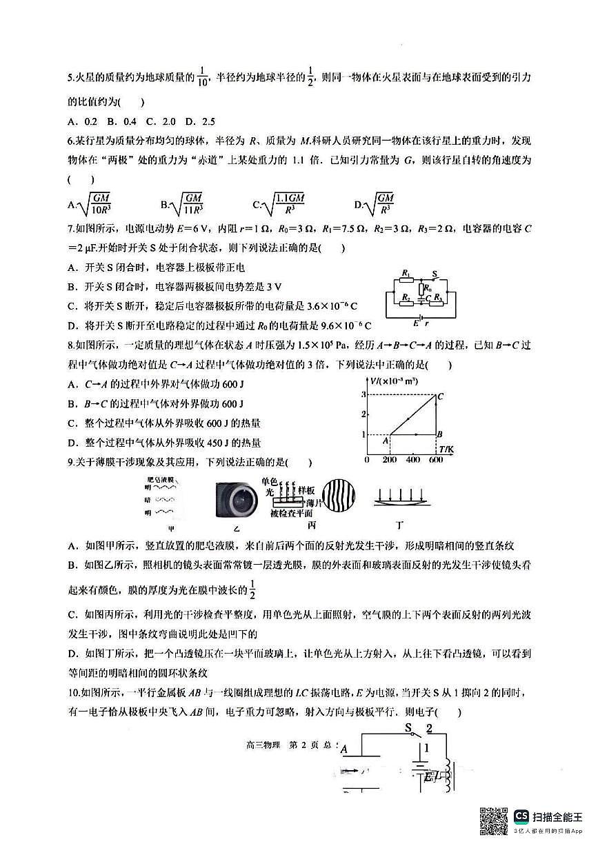 江苏省高邮市部分高中2024-2025学年高三上学期开学测试物理试卷第2页