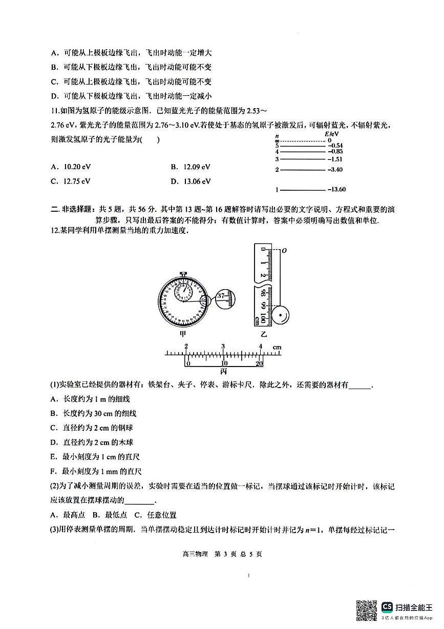 江苏省高邮市部分高中2024-2025学年高三上学期开学测试物理试卷第3页