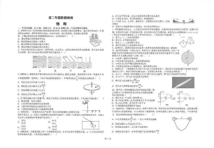 江苏省海安高级中学2024-2025学年高二上学期10月月考物理试题第1页