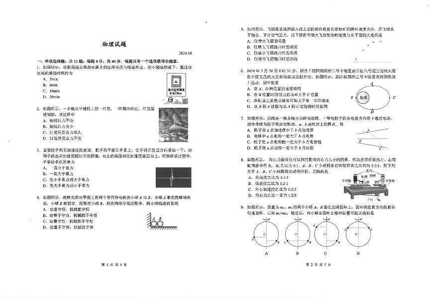 江苏省海安高级中学2024-2025学年高三上学期10月月考物理试题第1页