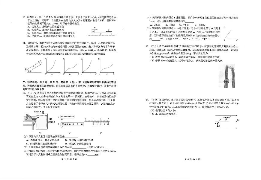 江苏省海安高级中学2024-2025学年高三上学期10月月考物理试题第2页