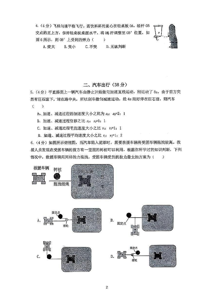 上海市嘉定区第一中学2025-2026学年高一上学期期中考试物理试题第2页