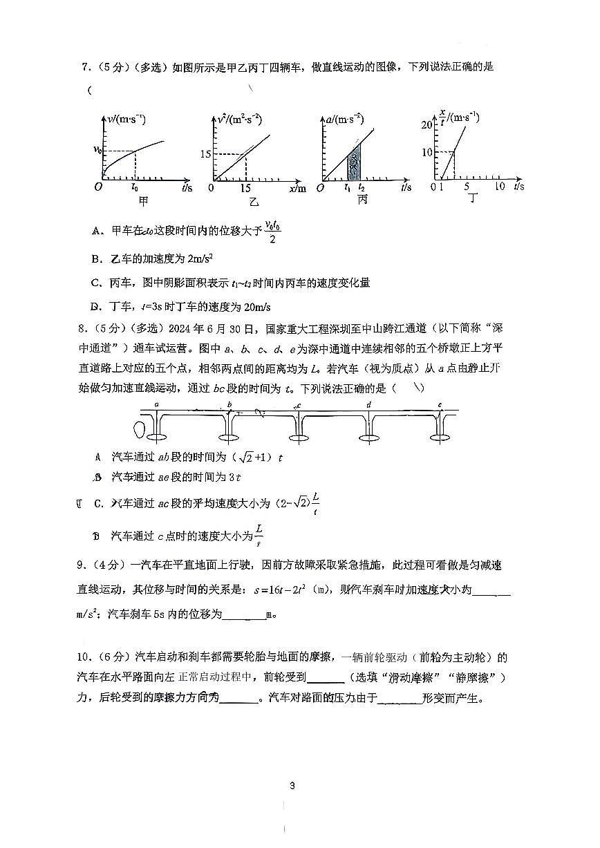 上海市嘉定区第一中学2025-2026学年高一上学期期中考试物理试题第3页