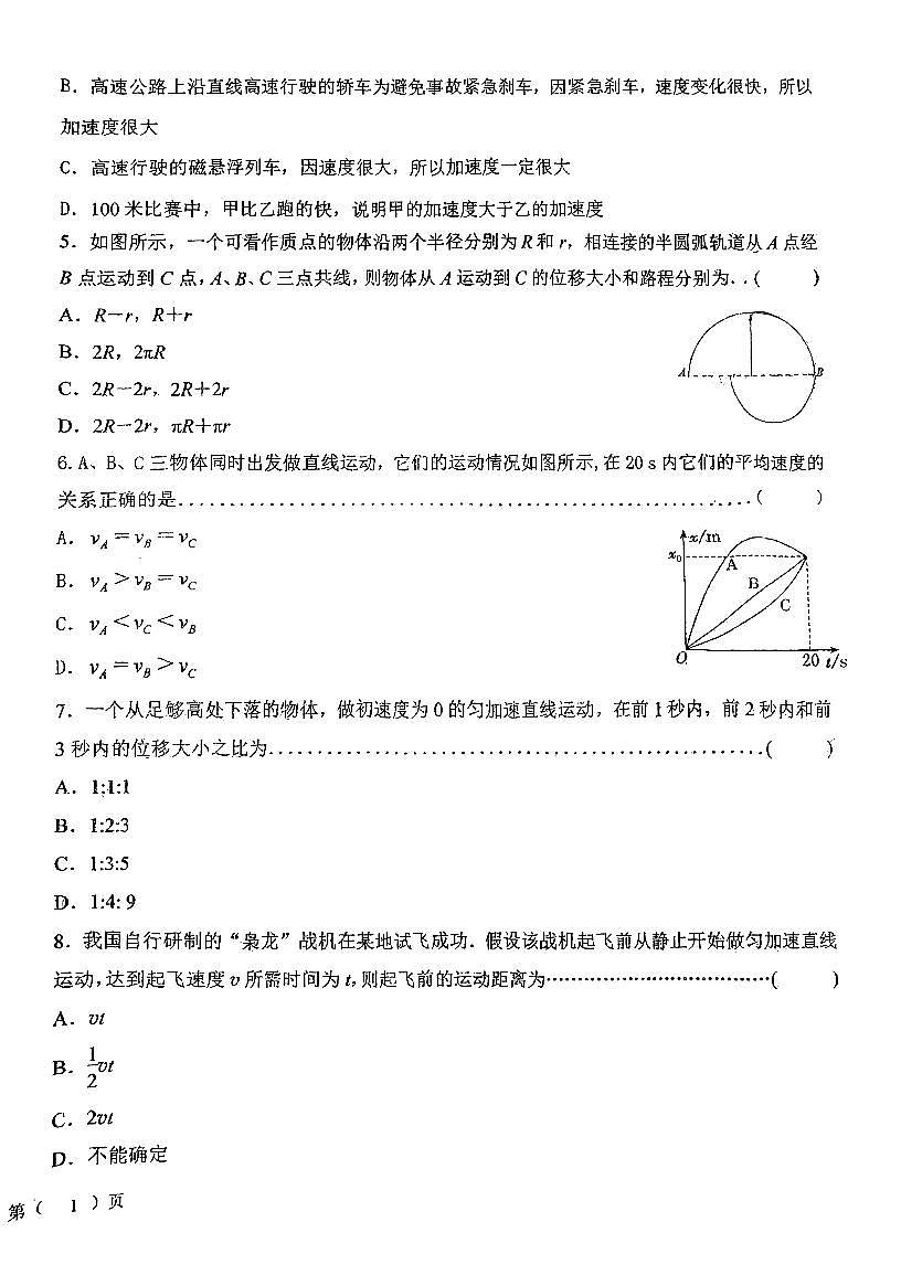 天津市滨海新区大港实验中学2025-2026学年高一上学期第一次月考物理试卷第2页
