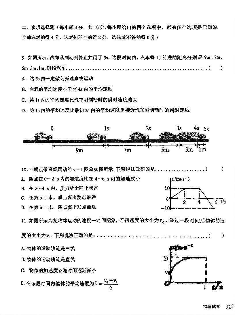 天津市滨海新区大港实验中学2025-2026学年高一上学期第一次月考物理试卷第3页