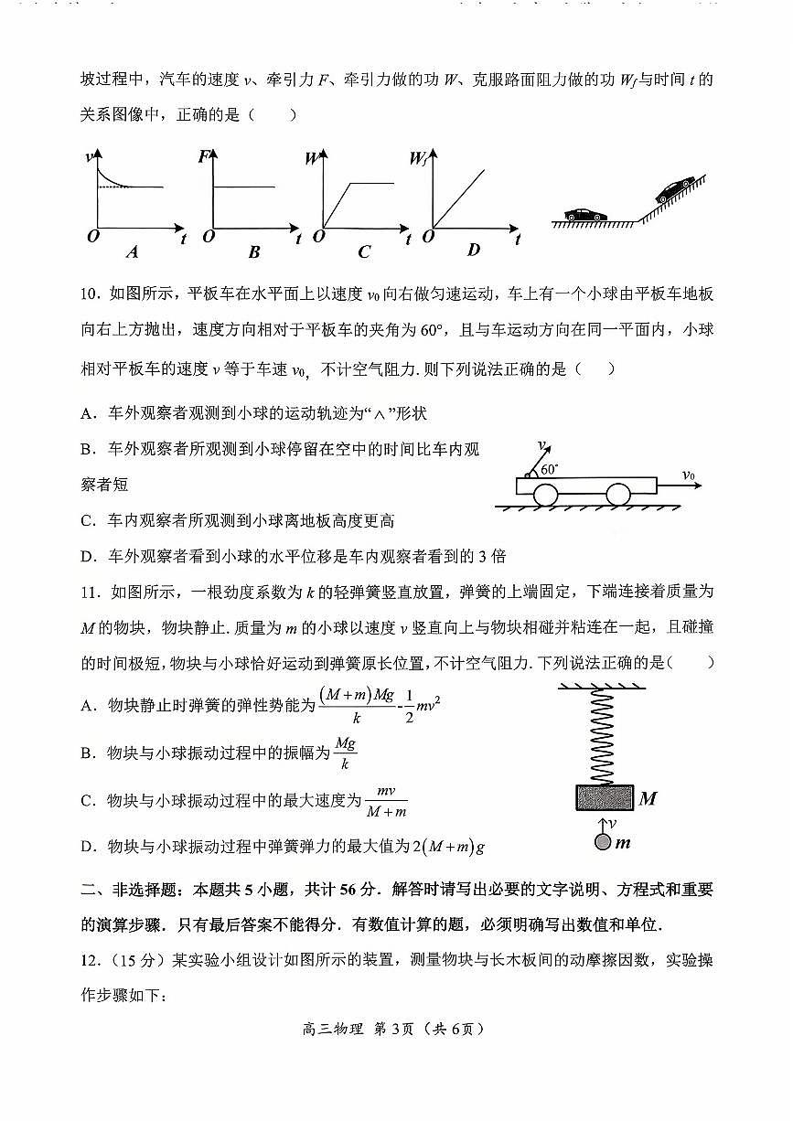 江苏省南京市、镇江市、徐州市联盟校2025-2026学年高三上学期10月学情调研物理试卷第3页