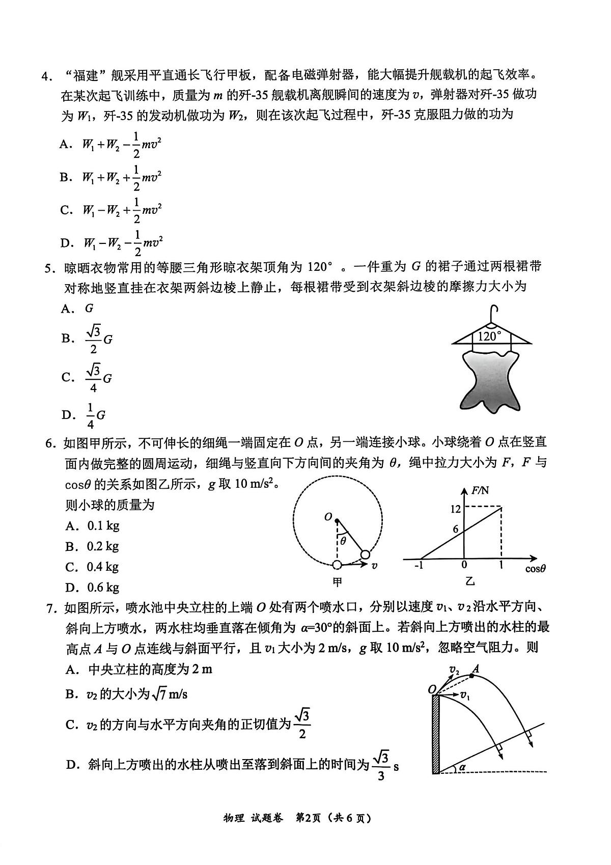 2025年四川省元三维大联考高三上学期第一次诊断考试物理试卷第2页