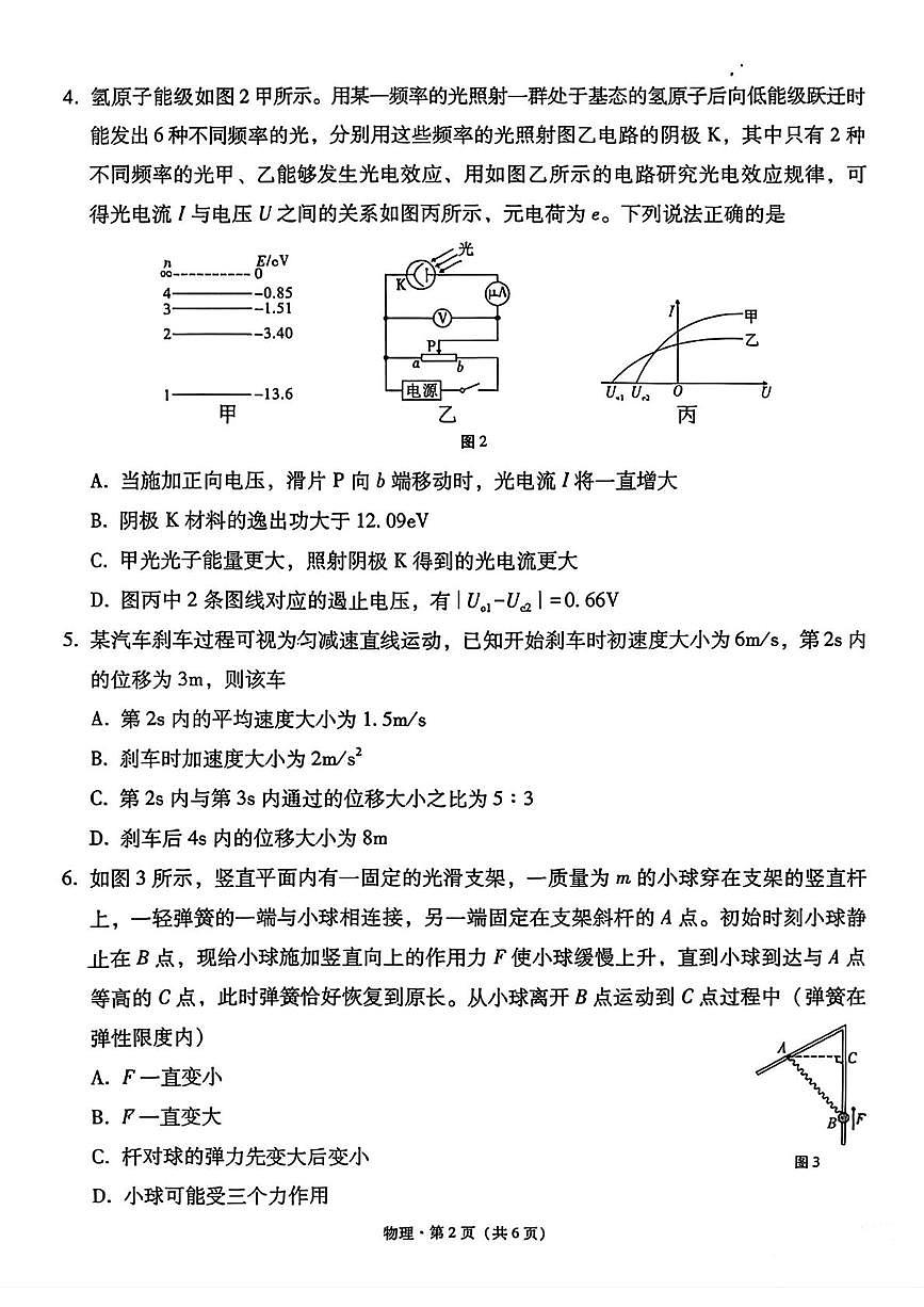 云南省昆明市第一中学2025-2026学年高三上学期第三次联考物理试题第2页