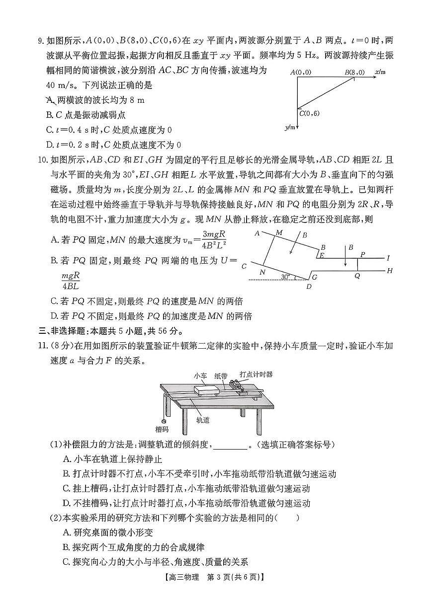 湖南2026届金太阳十月份高三年级上学期阶段监测联合考试物理试卷（含答案）第3页