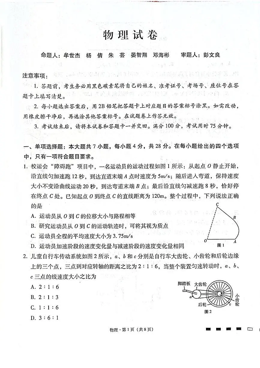 贵州省贵阳第一中学2026届高三上学期高考适应性月考卷（二）物理试卷（含答案）第1页
