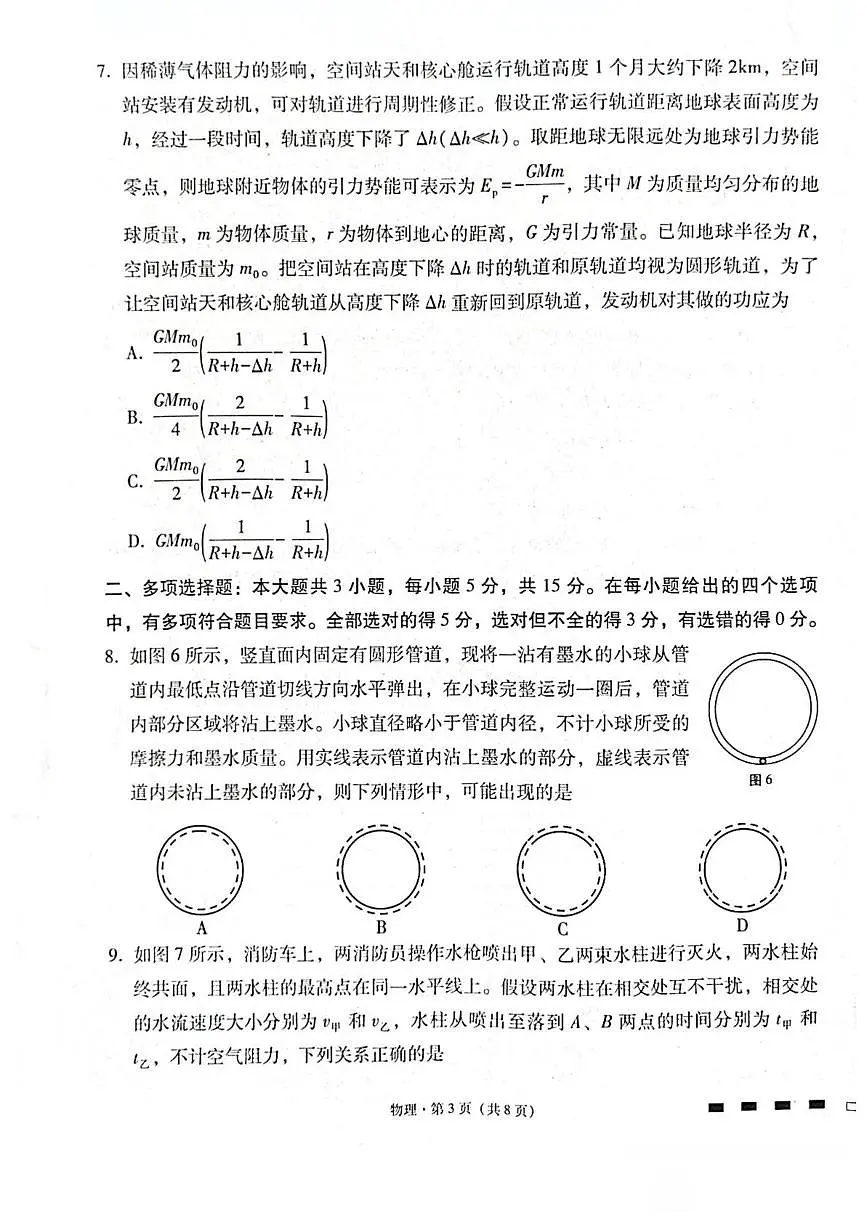 贵州省贵阳第一中学2026届高三上学期高考适应性月考卷（二）物理试卷（含答案）第3页