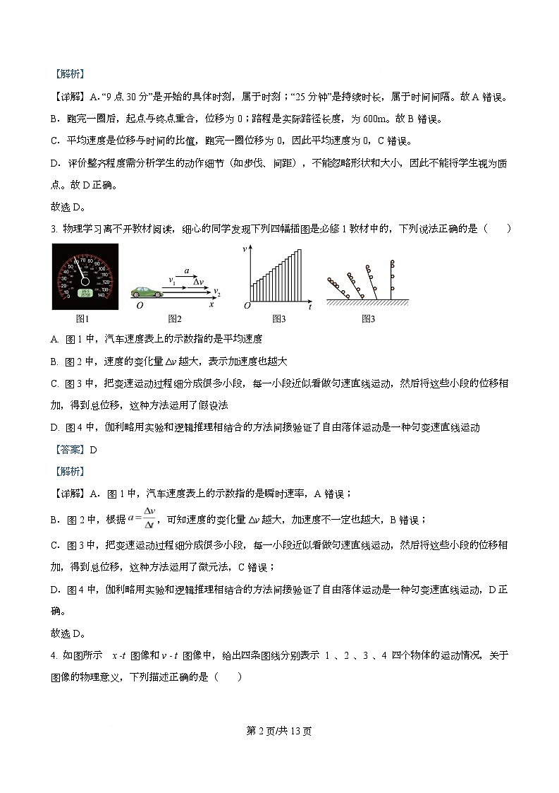 重庆市渝西中学2025-2026学年高一上学期10月月考物理试题 Word版含解析第2页