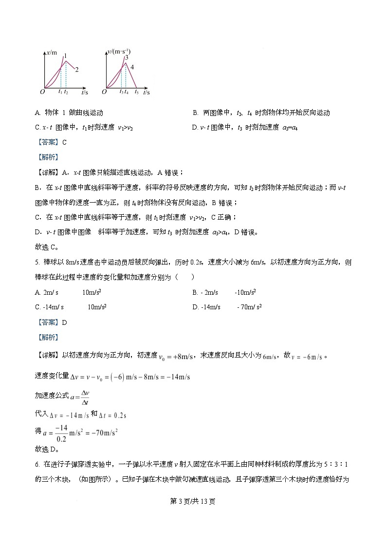重庆市渝西中学2025-2026学年高一上学期10月月考物理试题 Word版含解析第3页