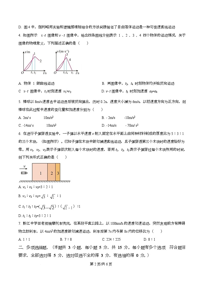 重庆市渝西中学2025-2026学年高一上学期10月月考物理试题（原卷版）第2页