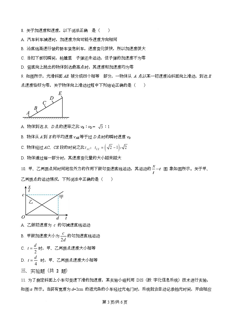 重庆市渝西中学2025-2026学年高一上学期10月月考物理试题（原卷版）第3页