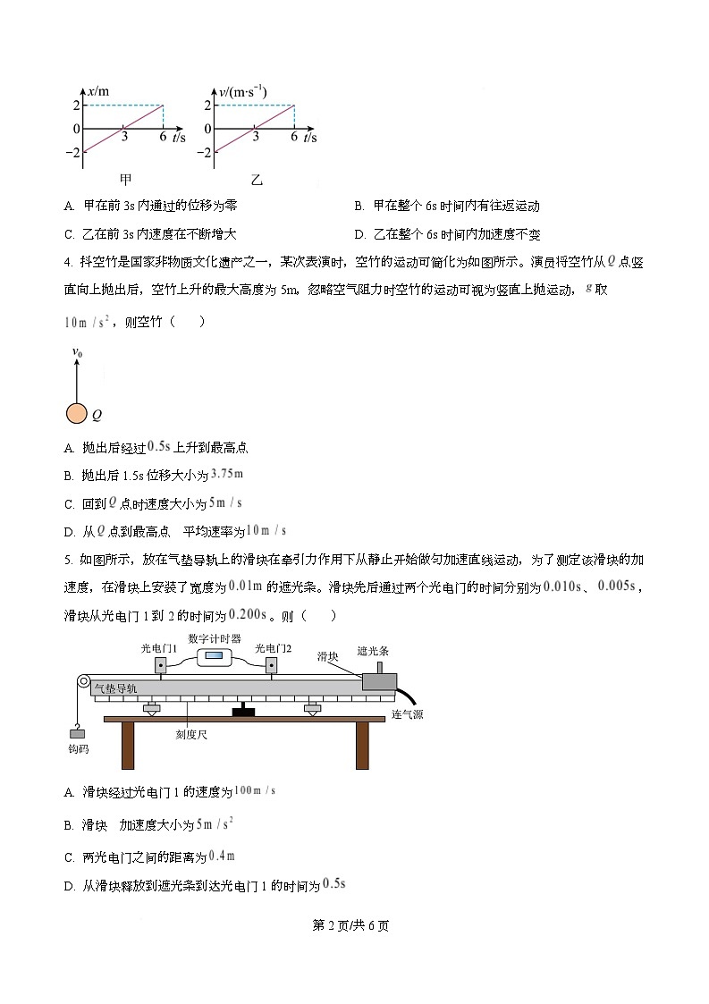 重庆市育才中学2025-2026学年高一上学期10月月考物理试题（原卷版）第2页